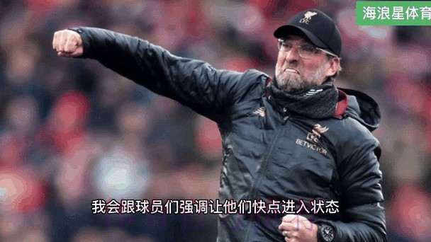 克洛普:皇马表现更好 齐米卡斯手球不是点球 克洛普:皇马表现更好 齐米卡斯手球不是点球