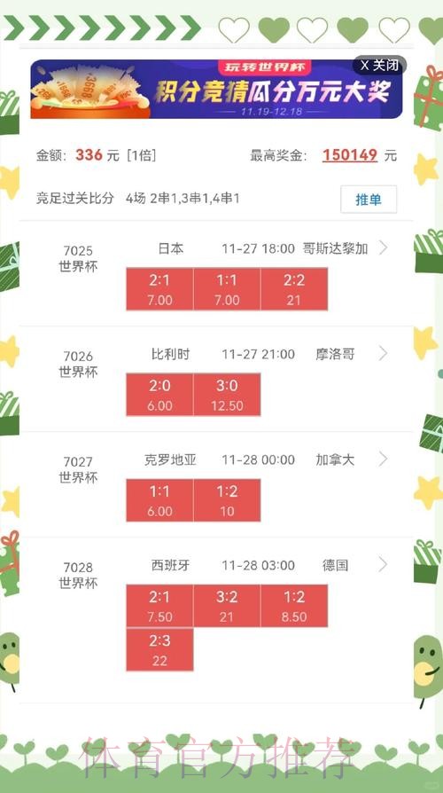 世界杯盘口实时官方 世界杯盘口实时官方